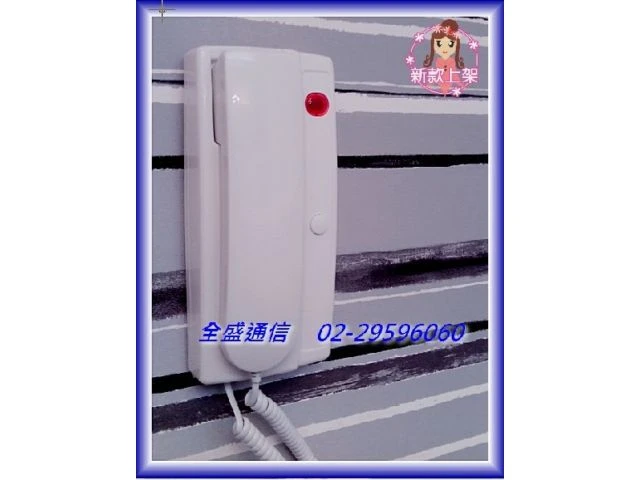 對講機